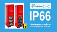 УПГ-78 и УПГ-ExM исп.78: всепогодные переговорные устройства в новом исполнении с IP66