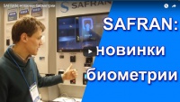 Высокопроизводительные биометрические считыватели Morpho на выставке Securika/Sfitex-2016